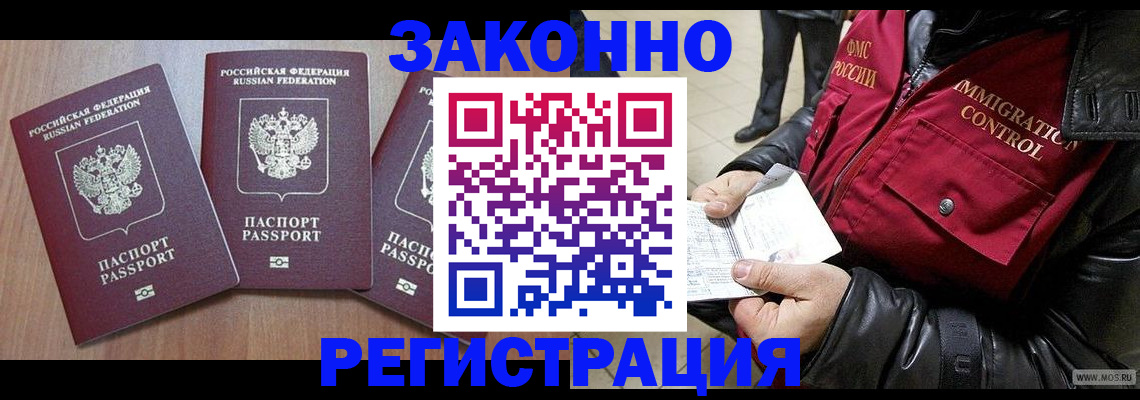 временная регистрация для школы в Боровске